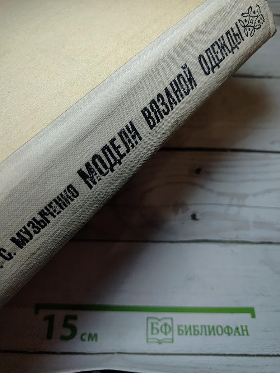 Модели вязаной одежды