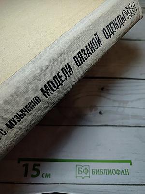 Модели вязаной одежды