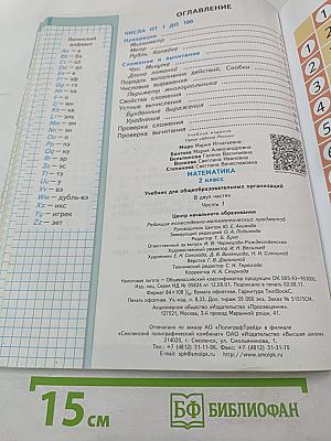 Математика. 2 класс. Часть 1