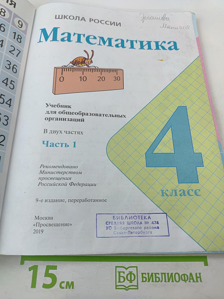Математика 4 класс, Часть 1