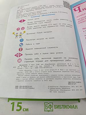 Математика 4 класс, Часть 1