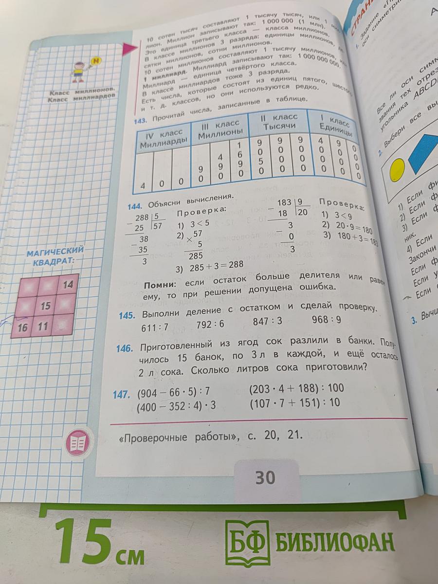 Математика 4 класс, Часть 1