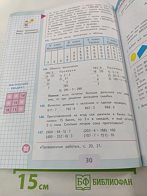 Математика 4 класс, Часть 1