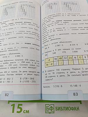 Математика 4 класс, Часть 1