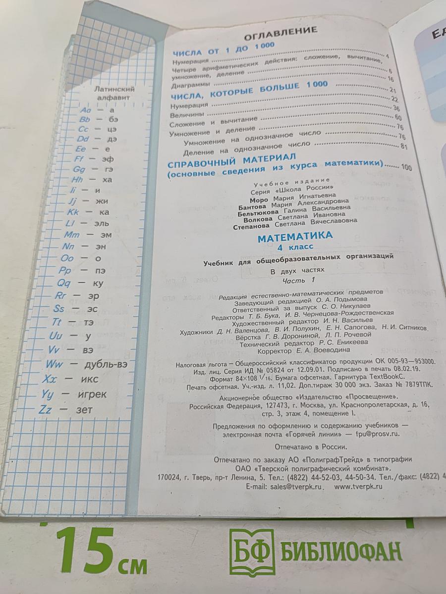 Математика 4 класс, Часть 1