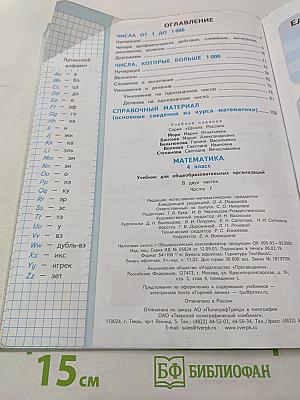 Математика 4 класс, Часть 1