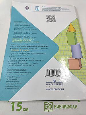 Математика 4 класс, Часть 1