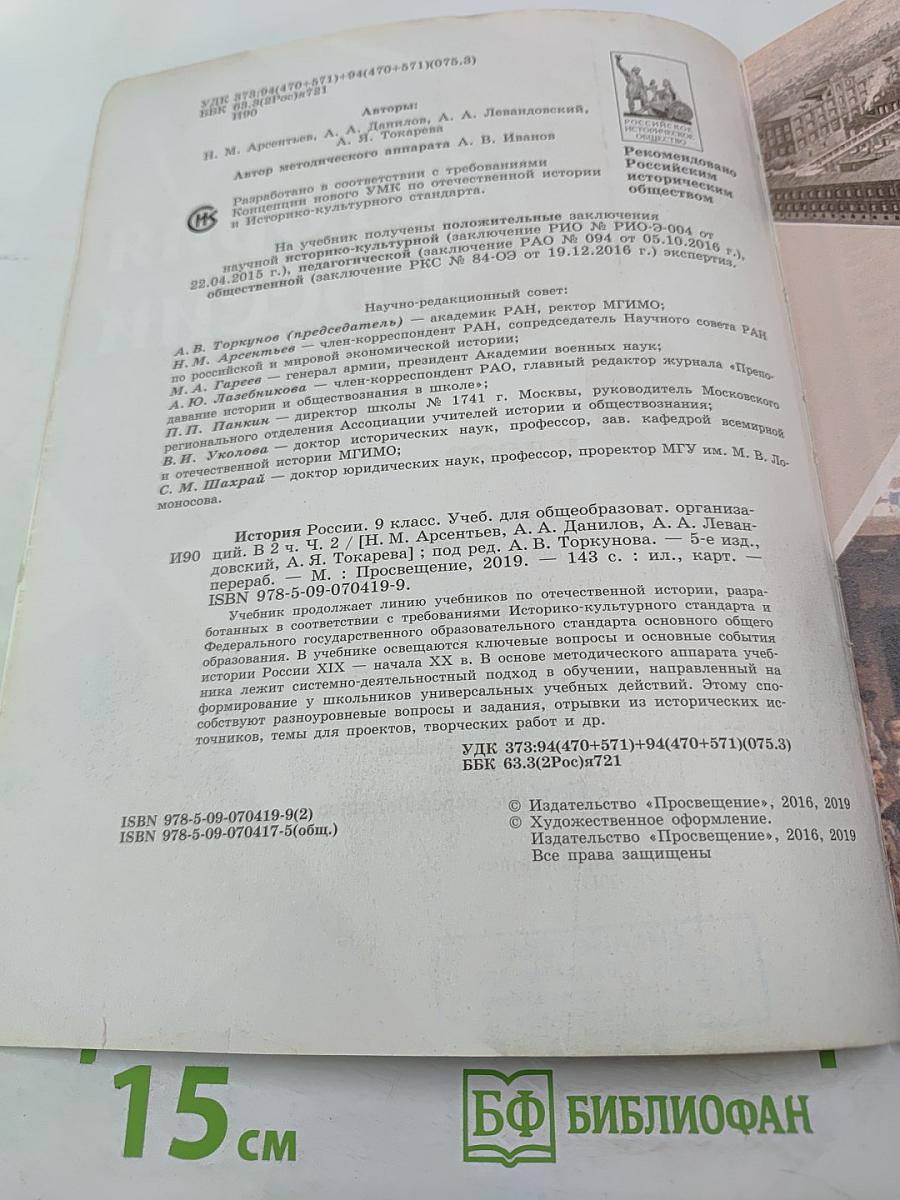 История России 9 класс Часть 2