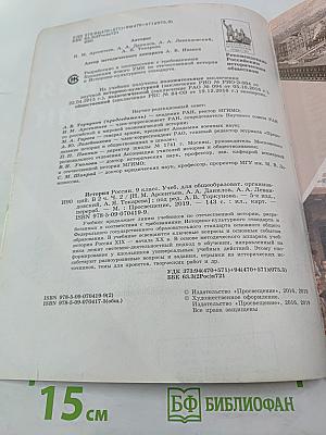 История России 9 класс Часть 2