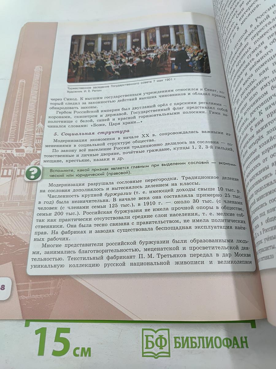 История России 9 класс Часть 2