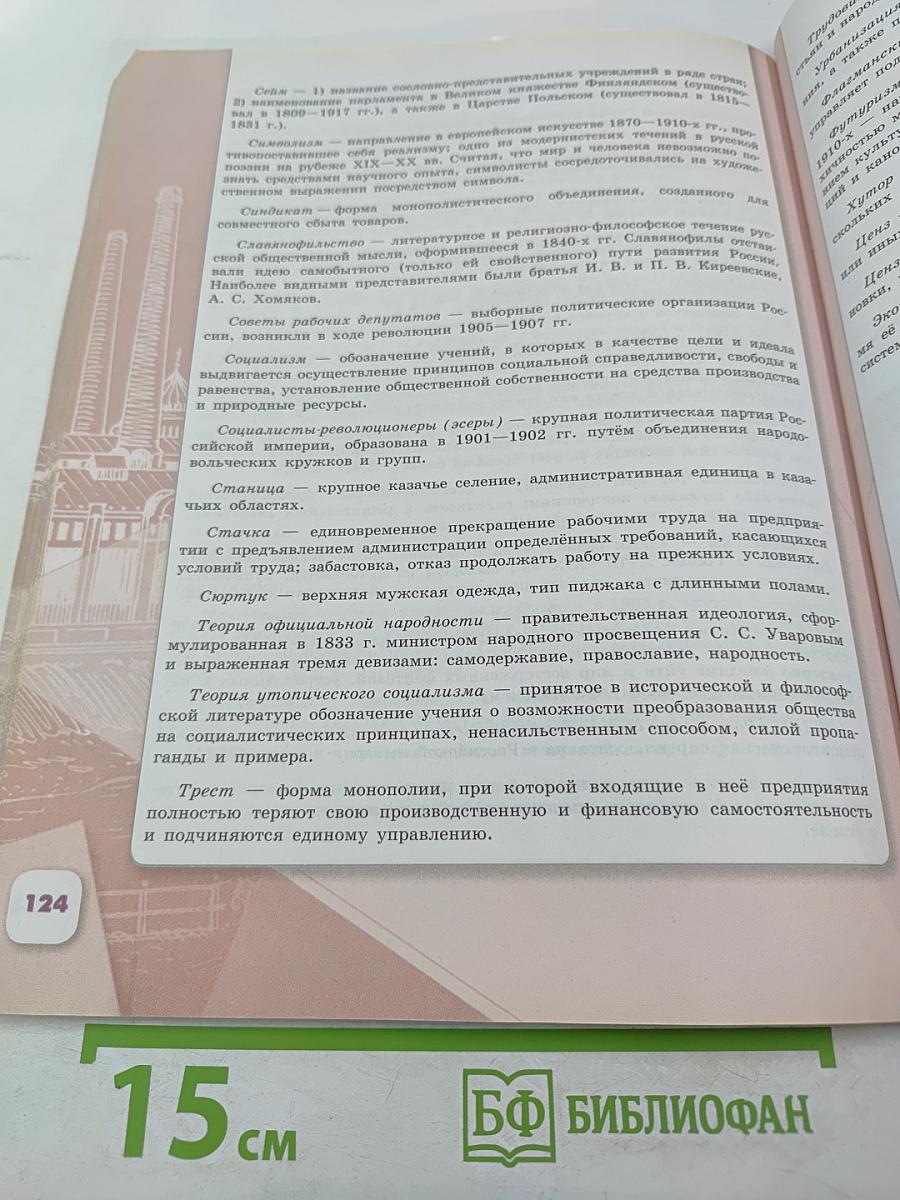 История России 9 класс Часть 2