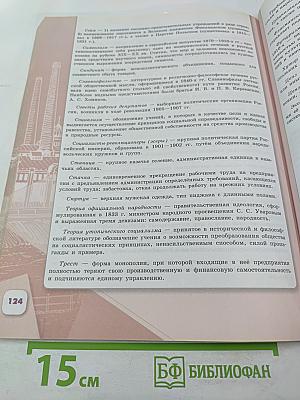 История России 9 класс Часть 2