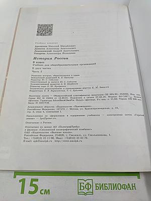 История России 9 класс Часть 2