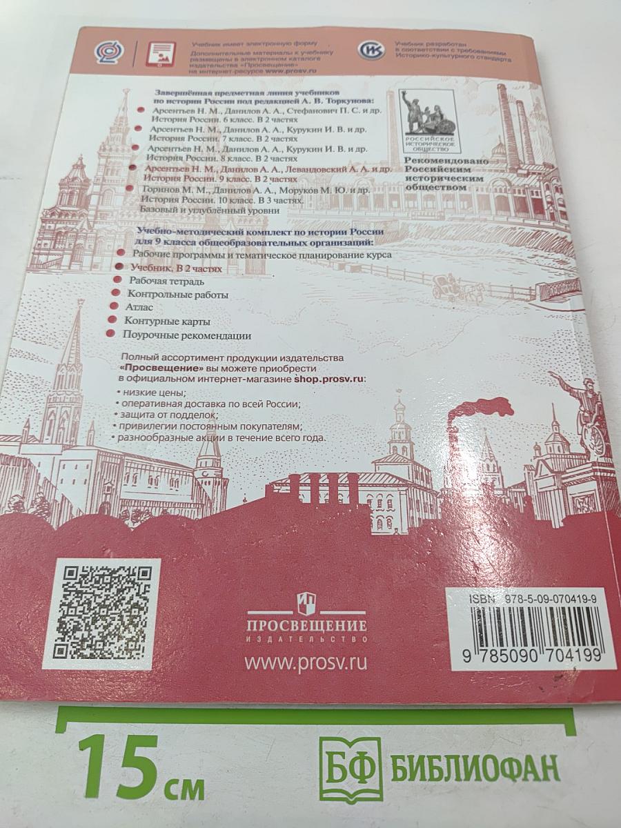 История России 9 класс Часть 2