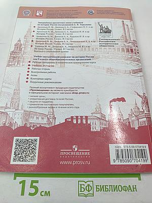История России 9 класс Часть 2