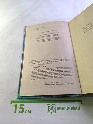 Черная эстафета. Ведьмак из Большого Киева