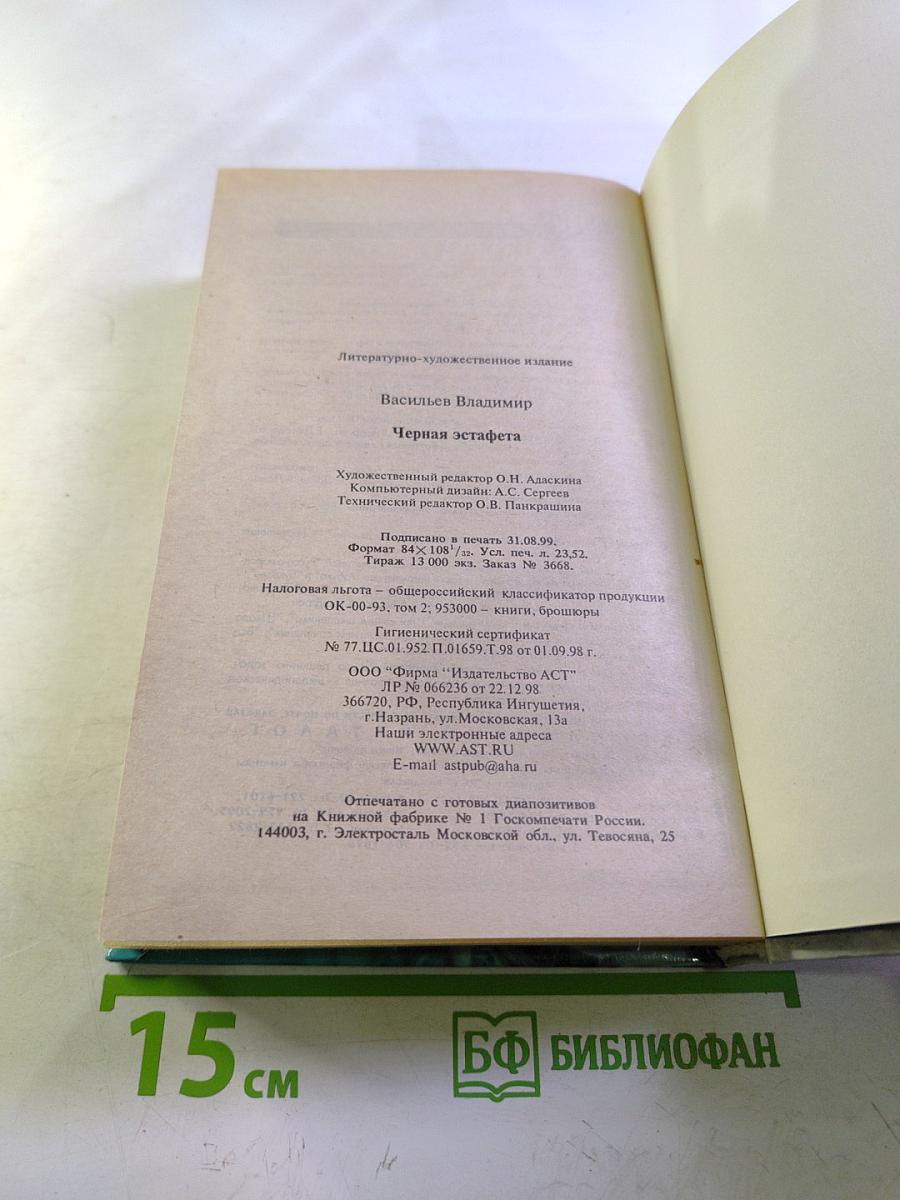 Черная эстафета. Ведьмак из Большого Киева