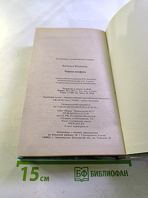 Черная эстафета. Ведьмак из Большого Киева