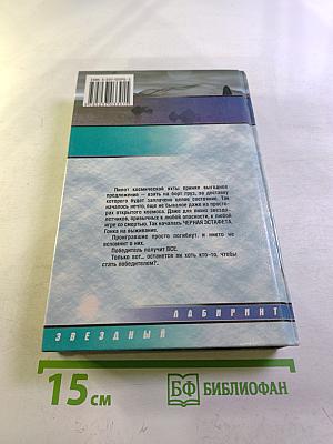 Черная эстафета. Ведьмак из Большого Киева