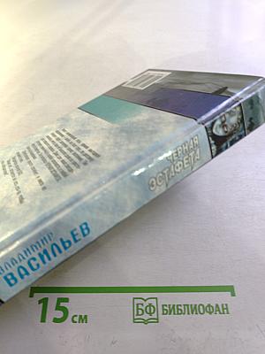 Черная эстафета. Ведьмак из Большого Киева