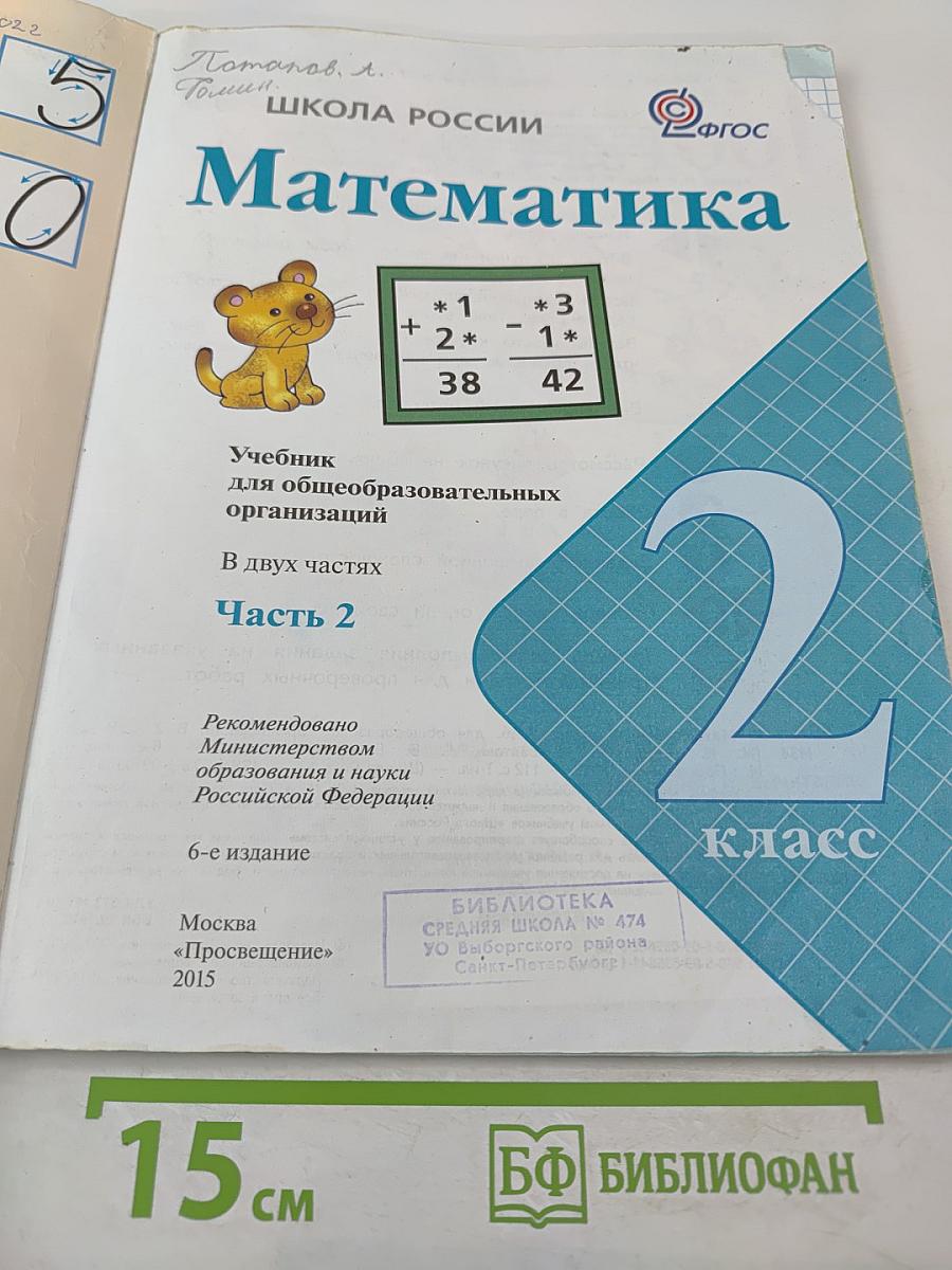 Математика 2 класс Часть 2