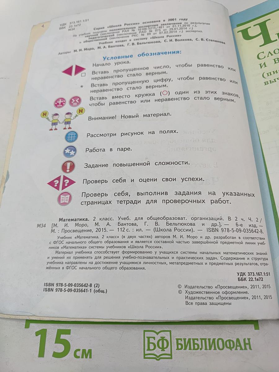 Математика 2 класс Часть 2