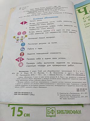 Математика 2 класс Часть 2