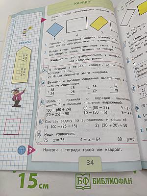 Математика 2 класс Часть 2