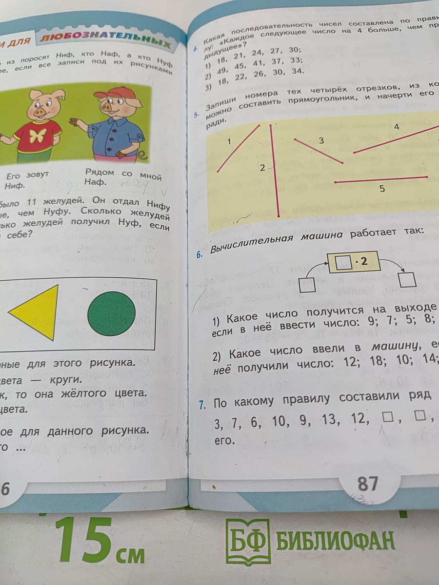 Математика 2 класс Часть 2