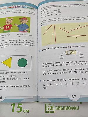 Математика 2 класс Часть 2