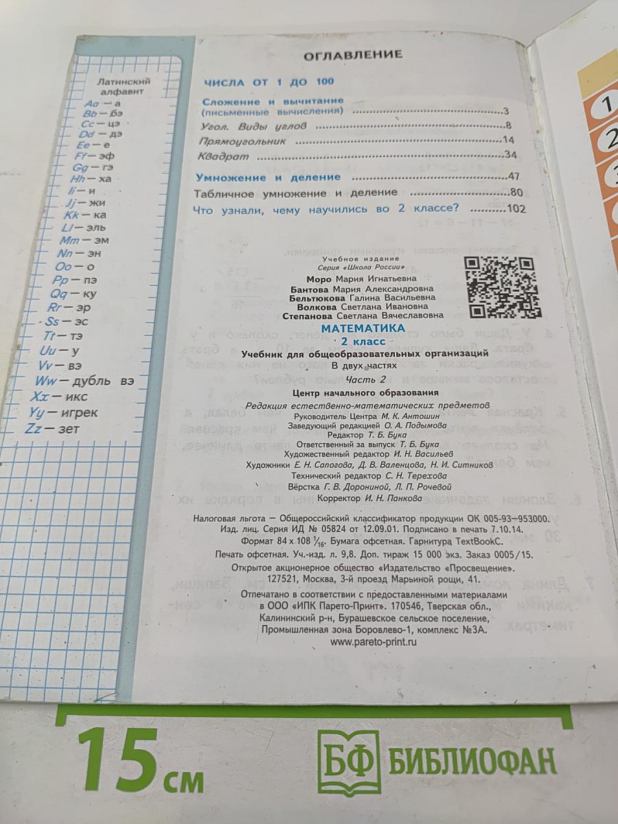 Математика 2 класс Часть 2