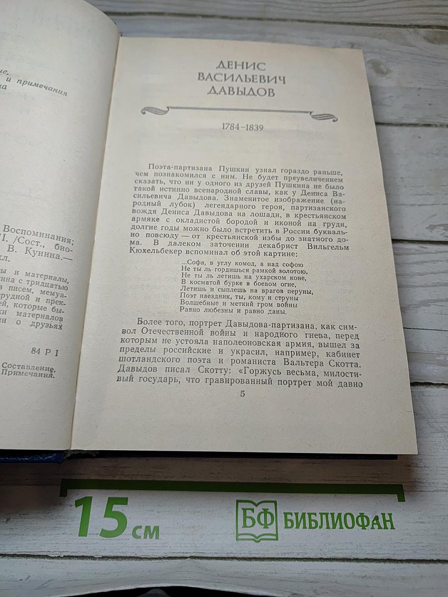 Друзья Пушкина Том II