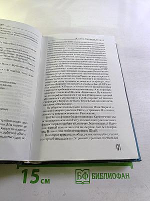 Я, Хобо: Времена смерти. Книга первая