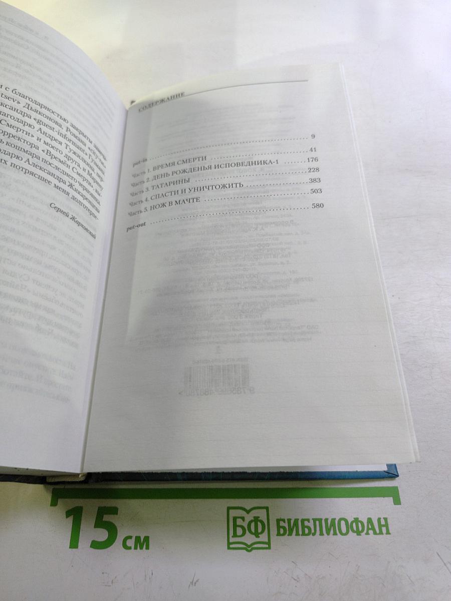 Я, Хобо: Времена смерти. Книга первая