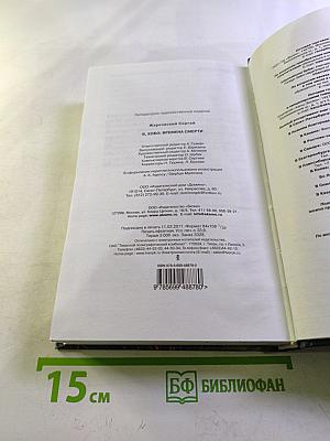 Я, Хобо: Времена смерти. Книга первая