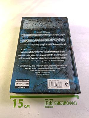 Я, Хобо: Времена смерти. Книга первая