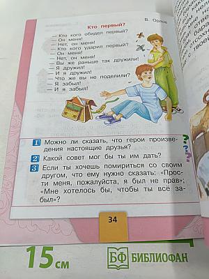 Литературное чтение. 1 класс. Часть 2