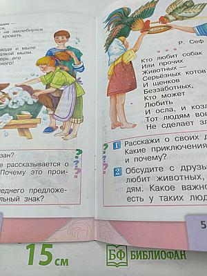Литературное чтение. 1 класс. Часть 2