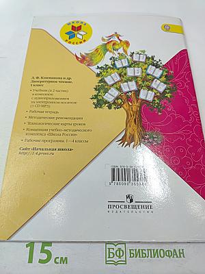 Литературное чтение. 1 класс. Часть 2