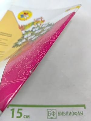 Литературное чтение. 1 класс. Часть 2