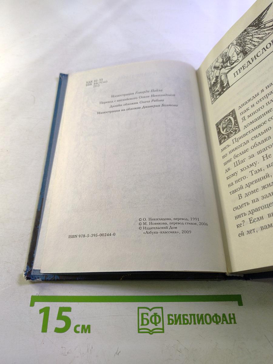 Сказки Луны