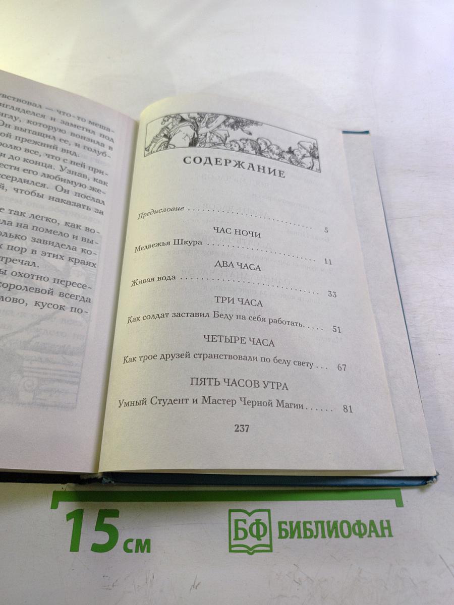 Сказки Луны