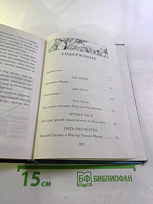 Сказки Луны