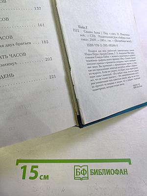 Сказки Луны