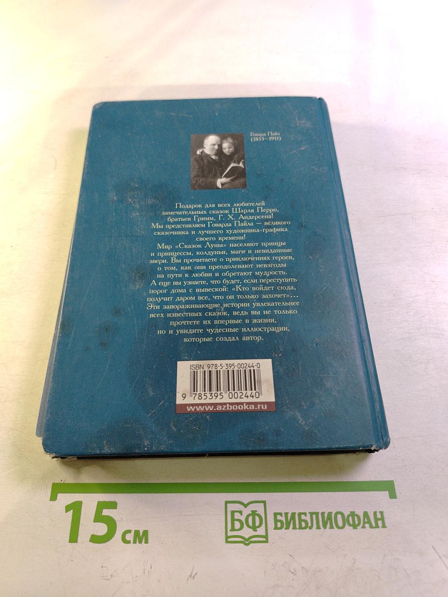 Сказки Луны