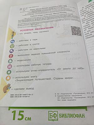 Окружающий мир 4 класс Часть 1