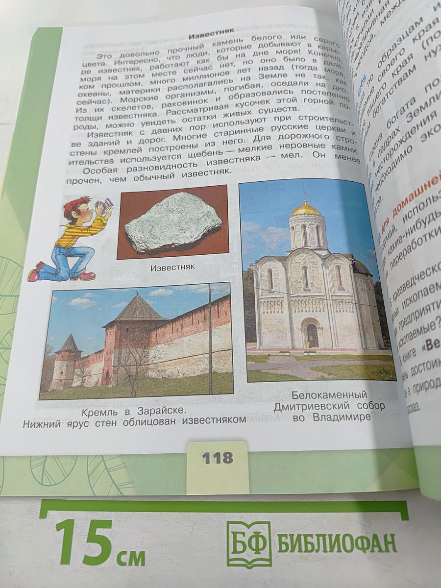 Окружающий мир 4 класс Часть 1