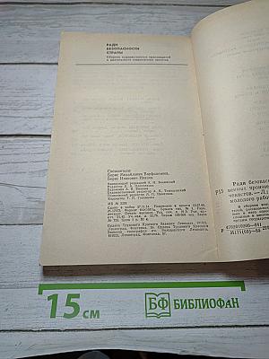 Ради безопасности страны
