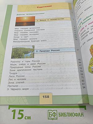 Окружающий мир 4 класс Часть 1