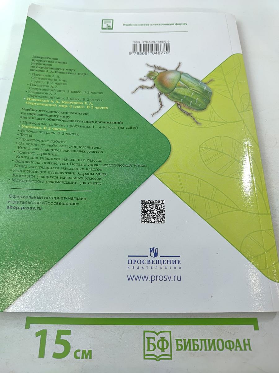 Окружающий мир 4 класс Часть 1